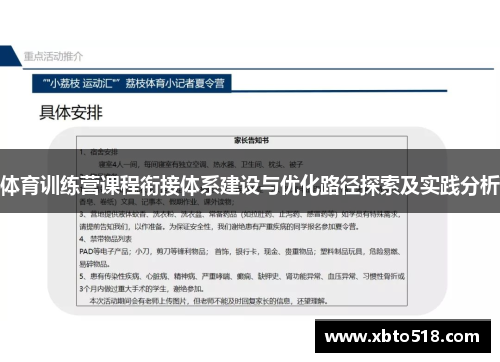 体育训练营课程衔接体系建设与优化路径探索及实践分析